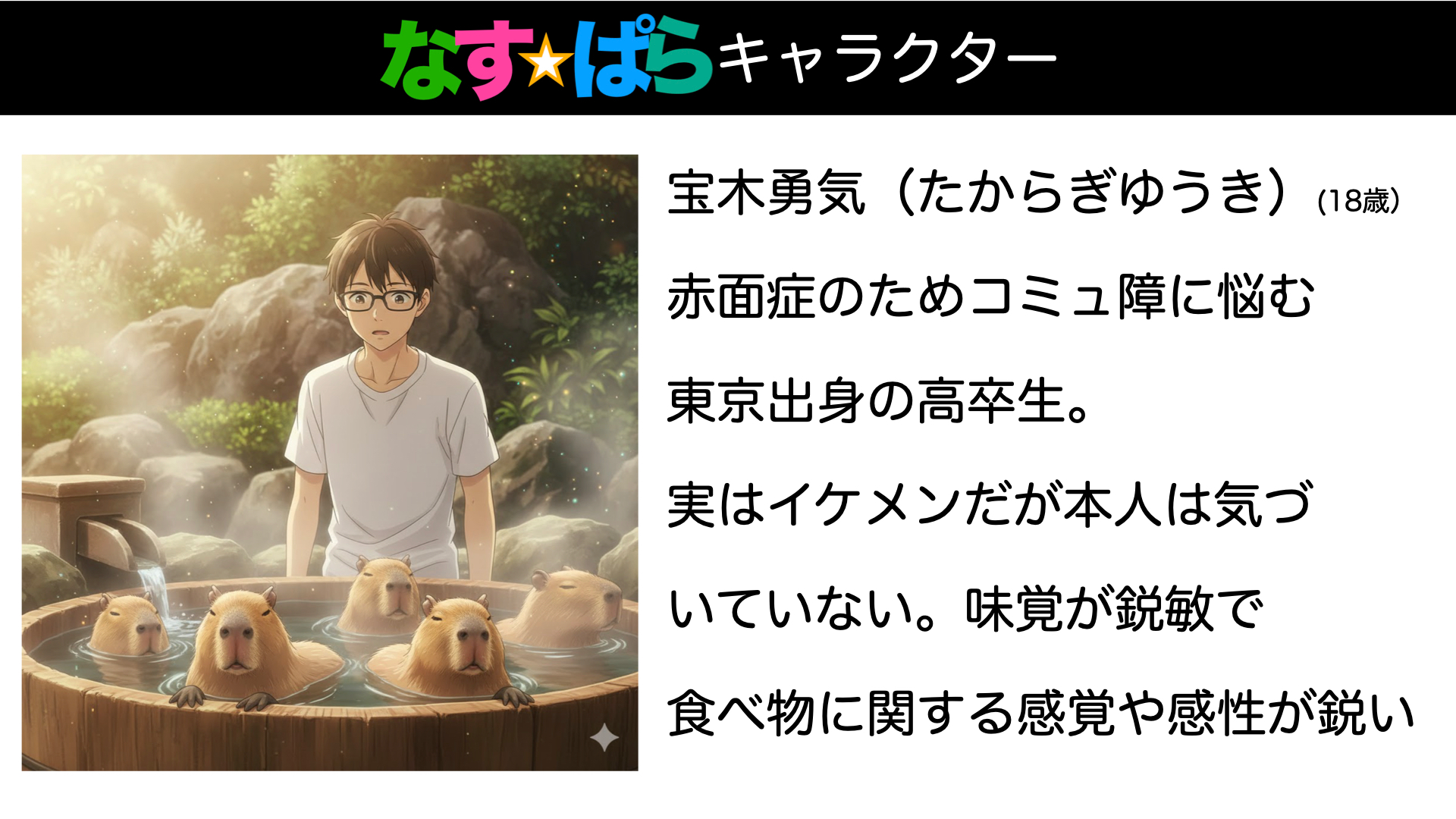 宝木勇気 キャラクター紹介